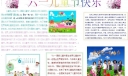 关于儿童节的手抄报