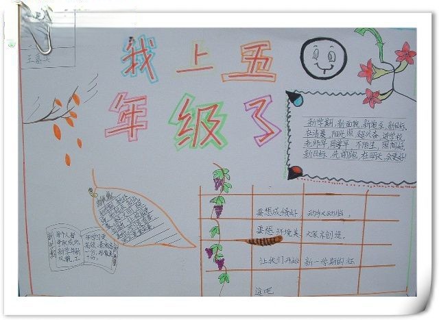 我上五年级了手抄报欣赏