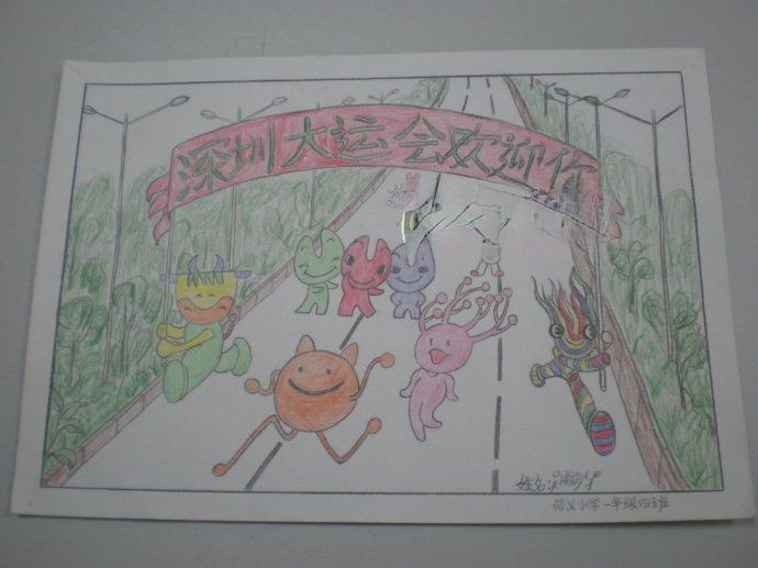深圳大运会欢迎你手抄报绘图