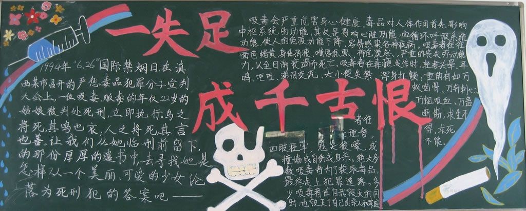 法治安全板报：一失足成千古恨
