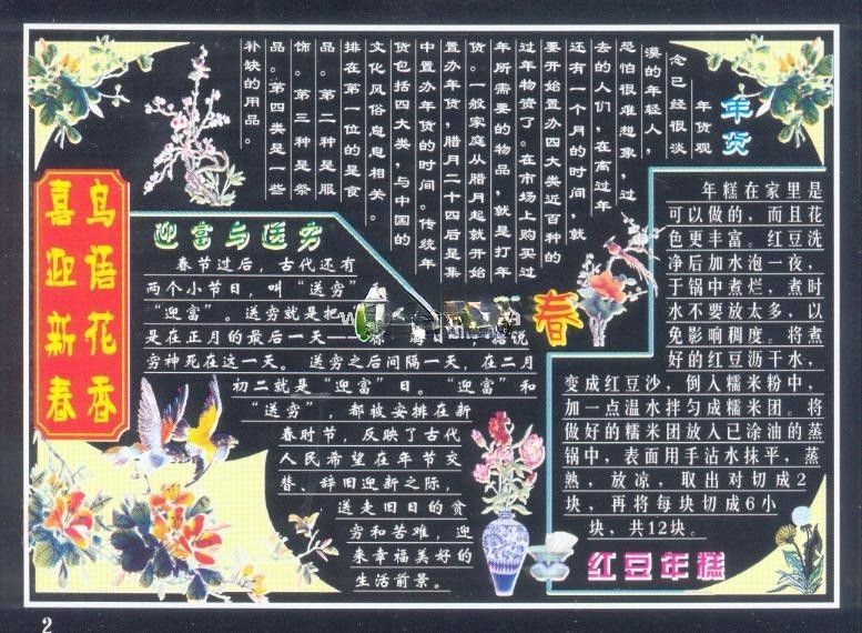 春节黑板报精品：喜迎新年春 鸟语花香