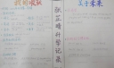 学期收获总结手抄报