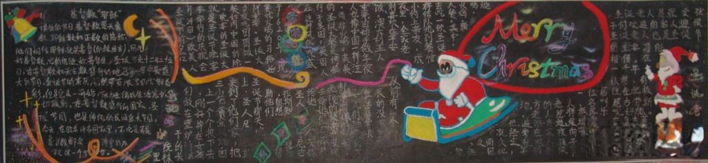 欢庆圣诞黑板报图片