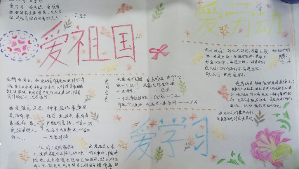 三心三爱手抄报大全（）