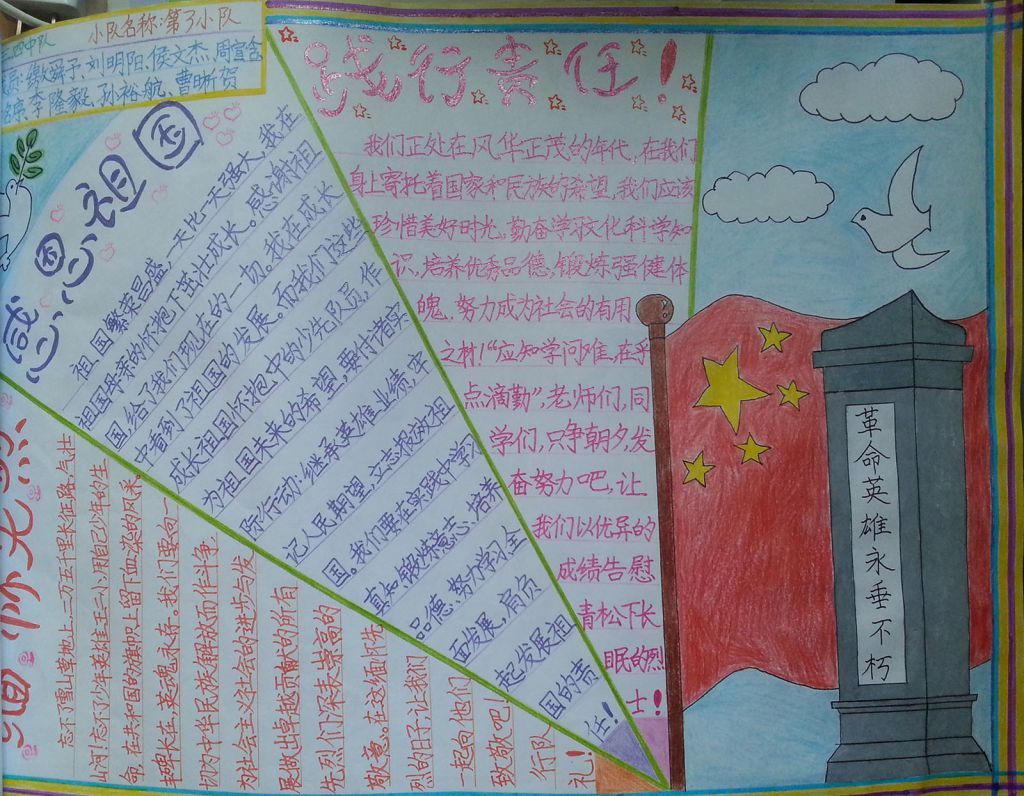 缅怀先烈感恩祖国践行责任手抄报
