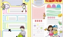 新学期手抄报版面设计图