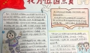 我为祖国点赞手抄报