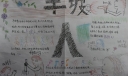 半坡人手抄报