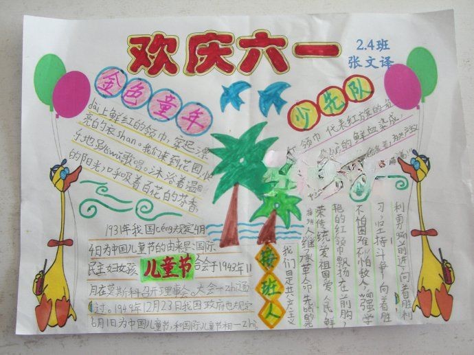 欢庆兔年儿童节手抄报