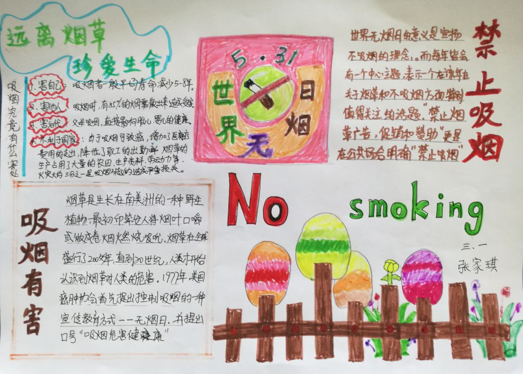 世界无烟日精美图片大全