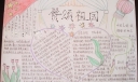 中学生历史手抄报大全