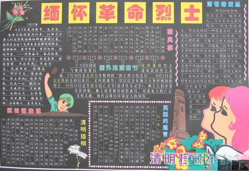清明节缅怀革命烈士专题黑板报设计欣赏