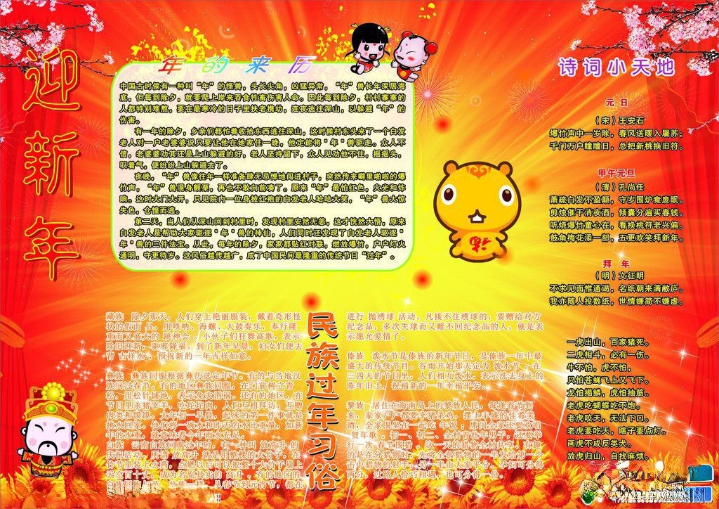 迎新年板报设计