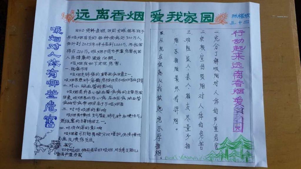 远离香烟爱我家园手抄报