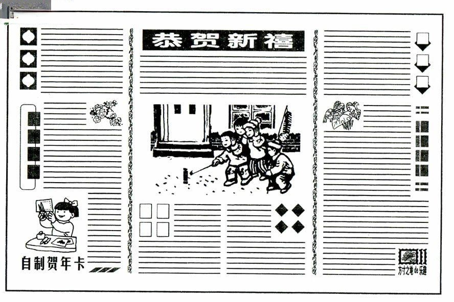 春节黑板报版式设计：恭贺新禧