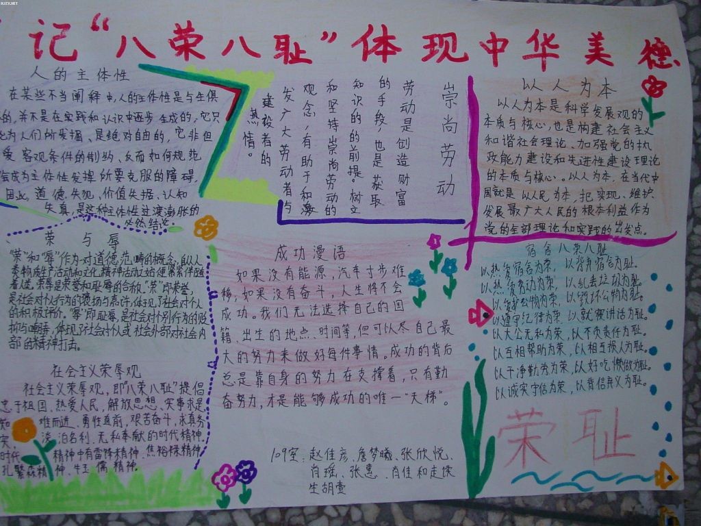 计“八荣八耻”体现中华美德