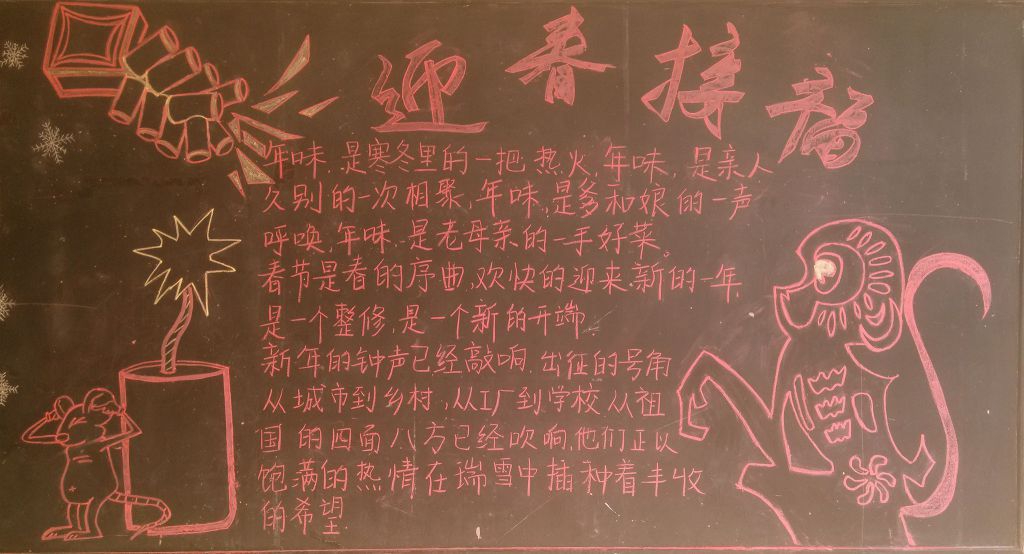 高中春节黑板报图片大全