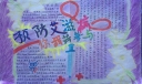 预防艾滋你我共参与手抄报