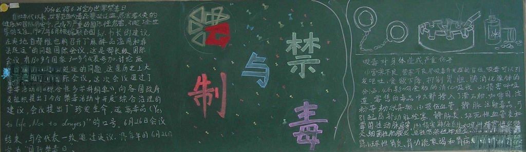 法制与禁毒黑板报作品8
