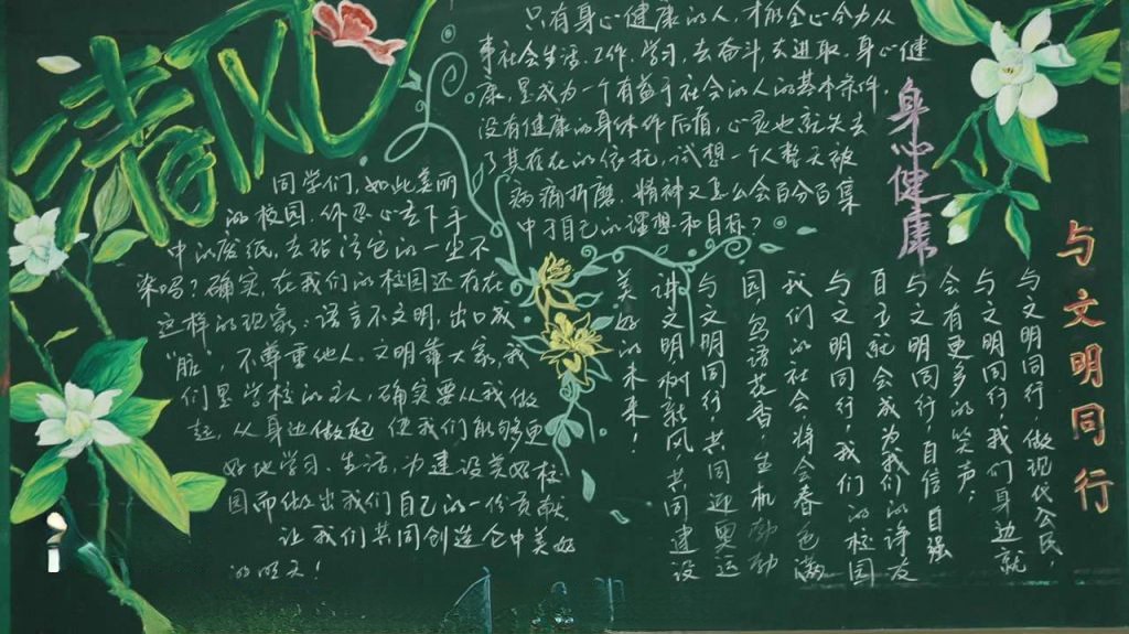 校园卫生黑板报图片