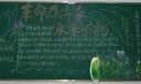 校园清明节缅怀革命先烈黑板报设计：革命烈士 永垂不朽