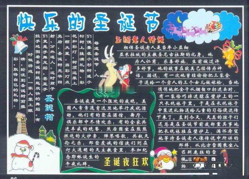 快乐的圣诞节黑板报设计作品欣赏