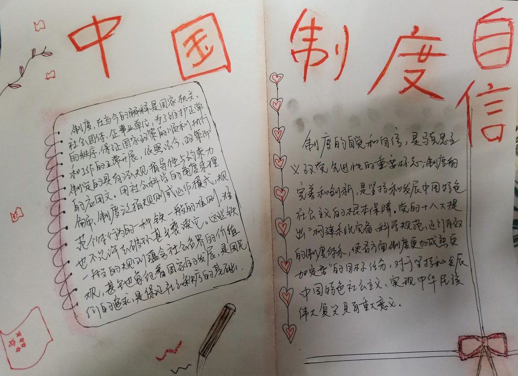 制度自信手抄报，自信成长阳光青春