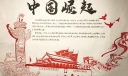 中国崛起手抄报，一切为伟大祖国加油！