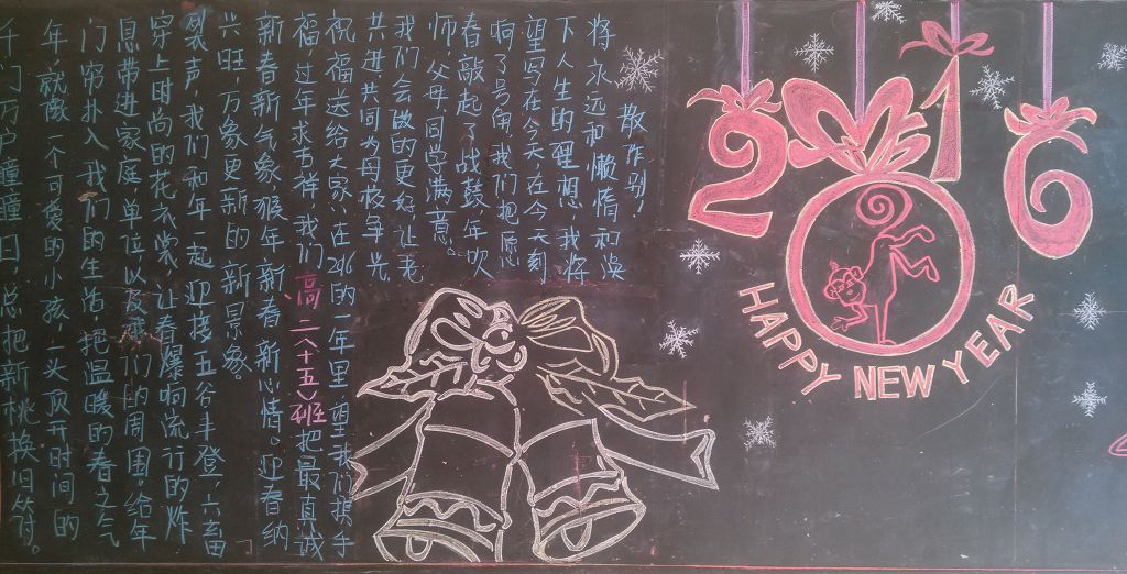 高中春节黑板报图片大全