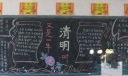 又是一年清明时板报