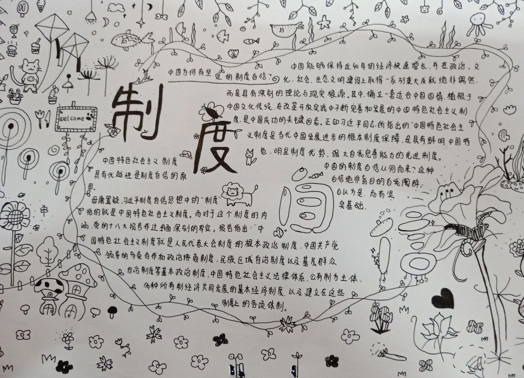 制度自信手抄报，自信成长阳光青春