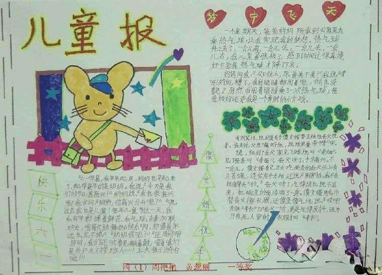 小学生儿童节手抄报
