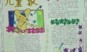 小学生儿童节手抄报