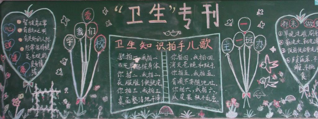 卫生黑板报大全（weishengheibanbao）
