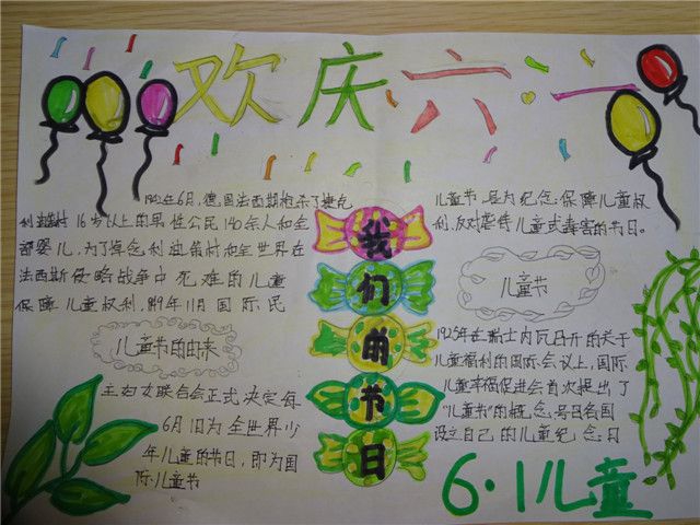 欢度六一儿童节手抄报图片大全