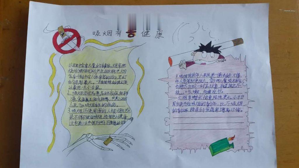 远离香烟爱我家园手抄报