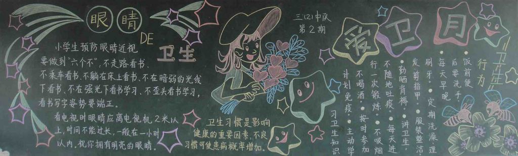 爱卫月黑板报图片大全