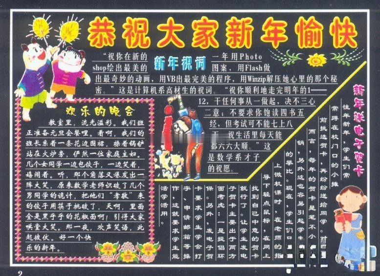 新年黑板报：恭祝大家新年愉快