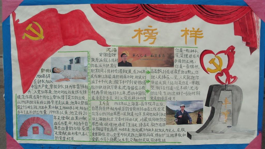 党情党史手抄报作品-榜样