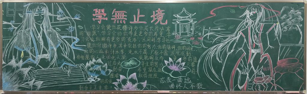 学无止境黑板报图片