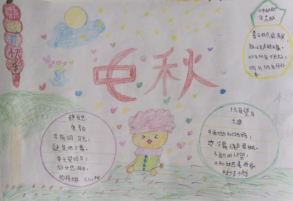 2022中秋节手抄报作品汇展，月是故乡明
