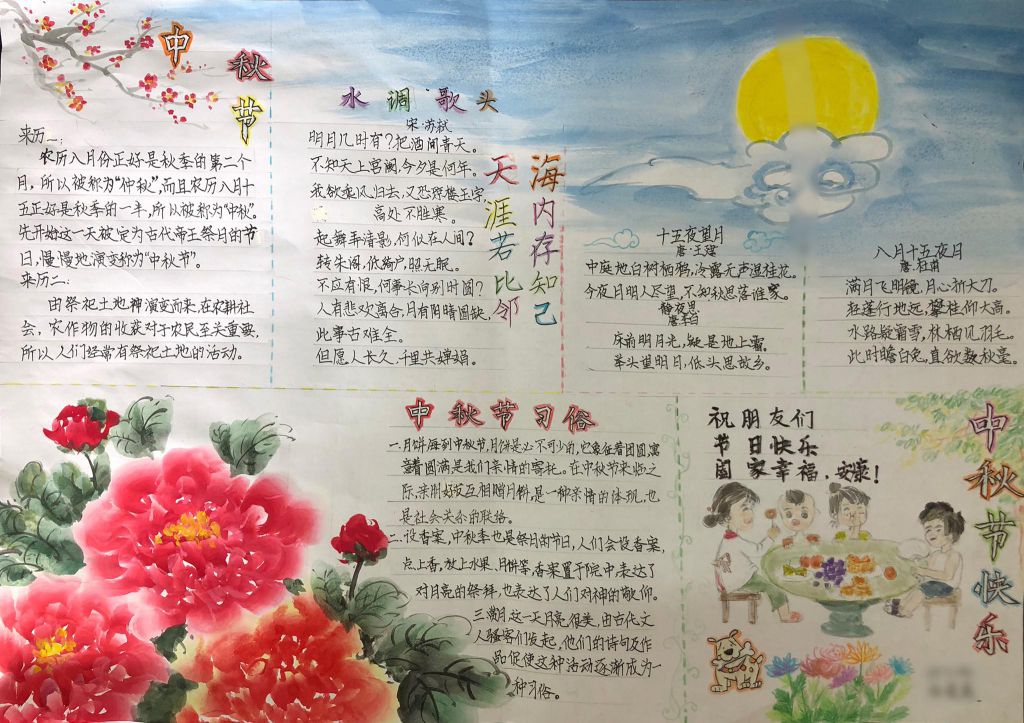 最漂亮的中秋节手抄报，值得为孩子收藏