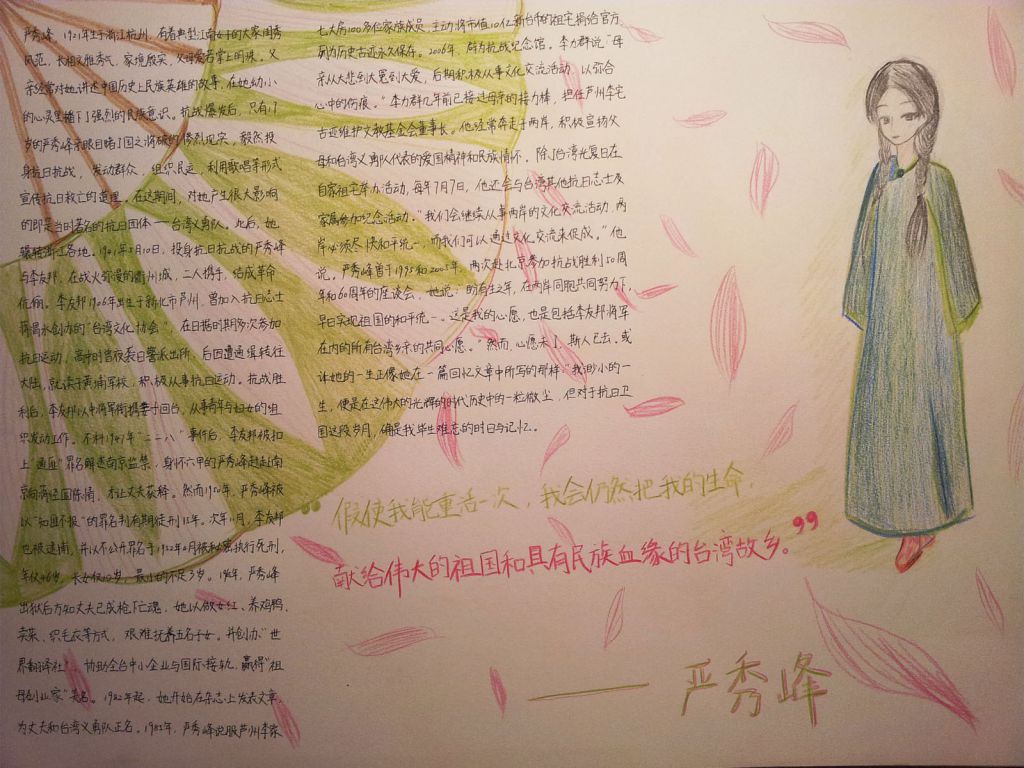 抗日花木兰严秀峰手抄报