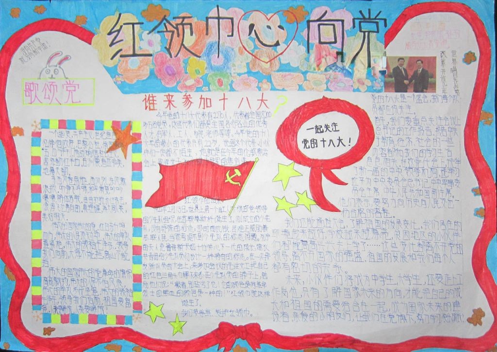红领巾我的梦手抄报