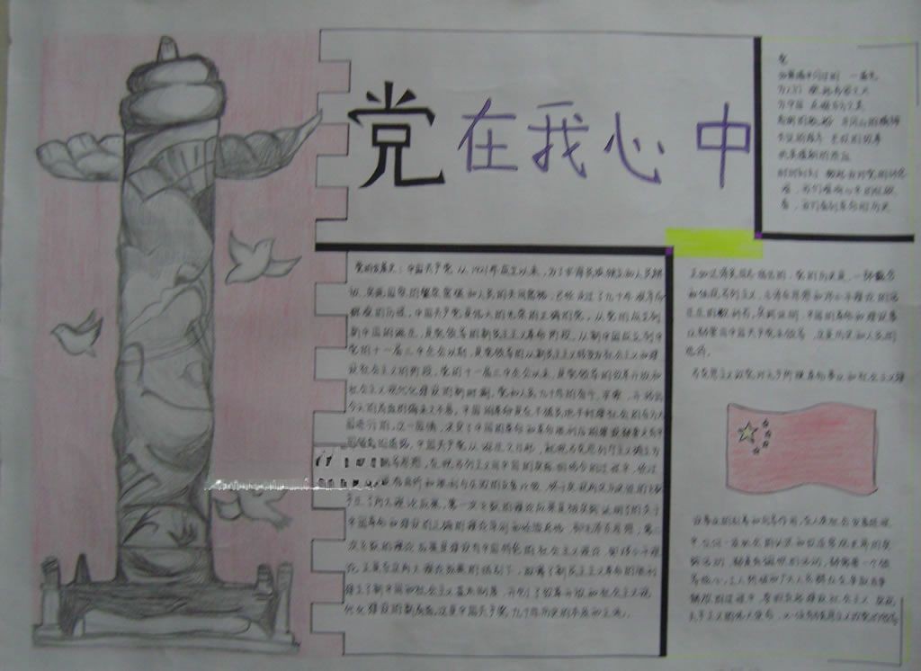 2022七一建党节手抄报