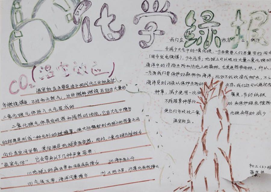 初三化学手抄报大全