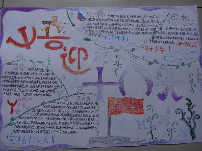 我爱祖国爱我中华手抄报 我爱祖国爱我中华手抄报