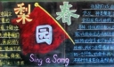梨园春戏曲艺术板报
