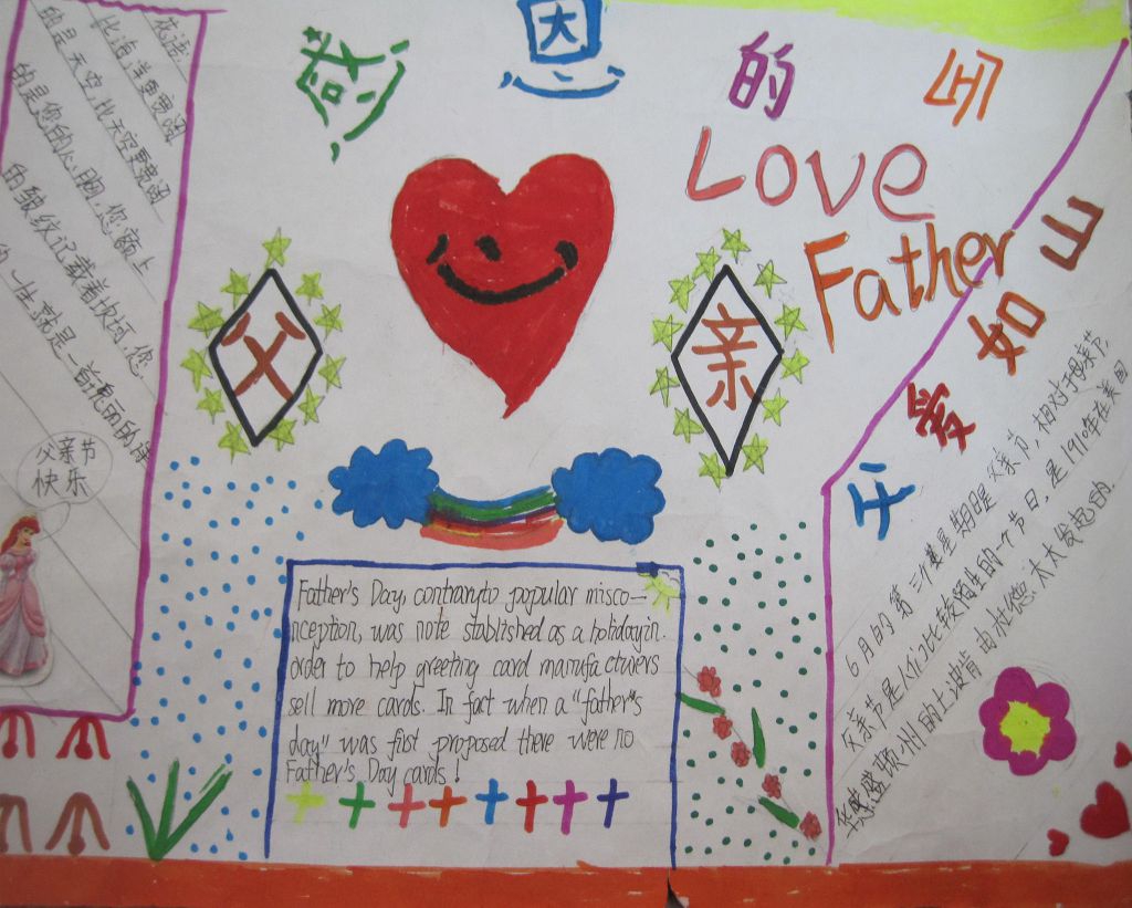 618父亲节手抄报图片 618父亲节手抄报图片