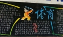 体育黑板报版面设计图